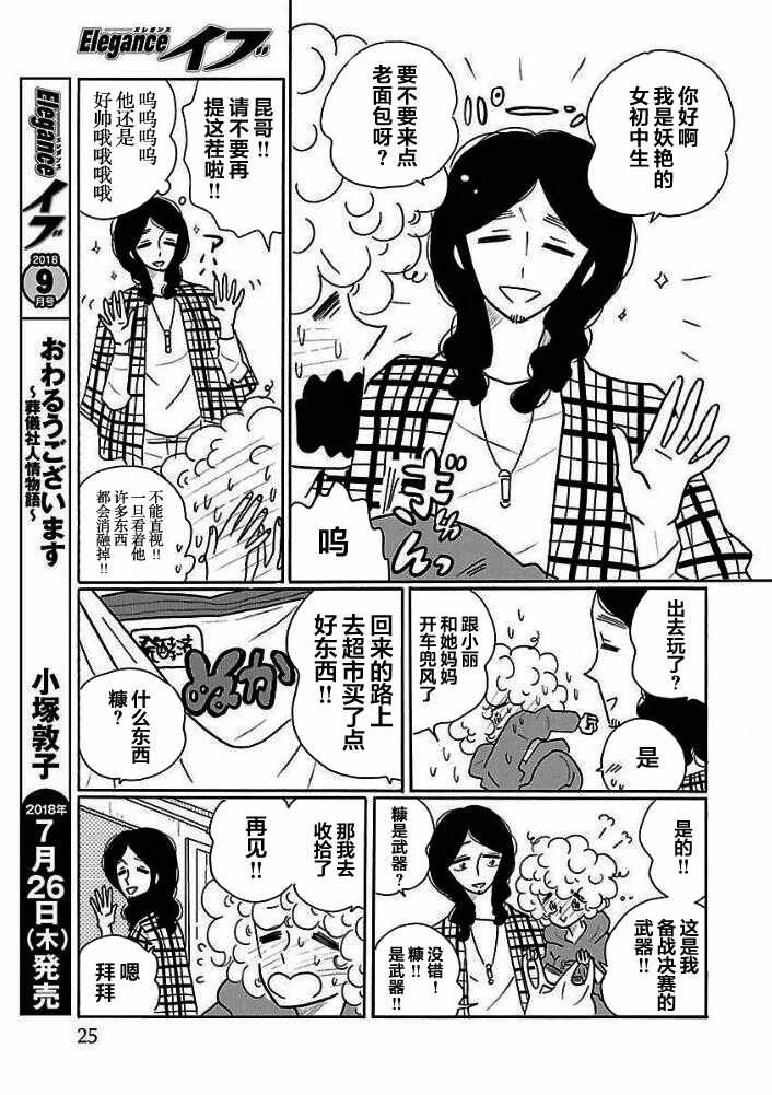 第25话