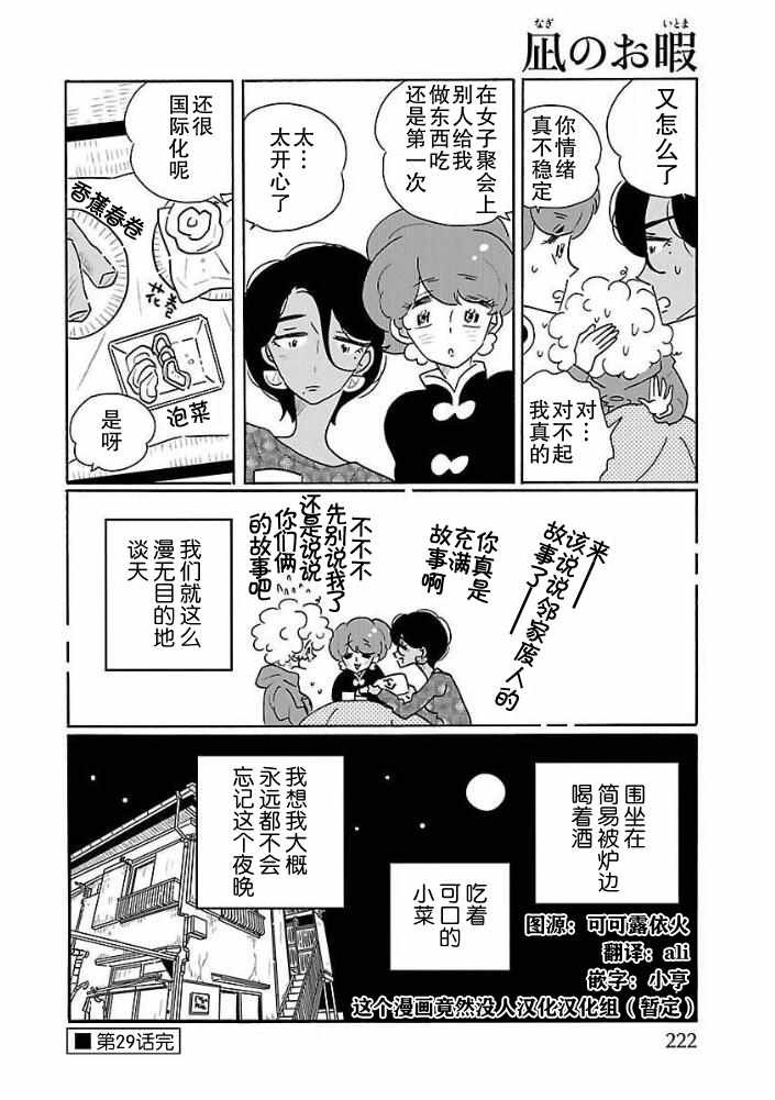 第29话