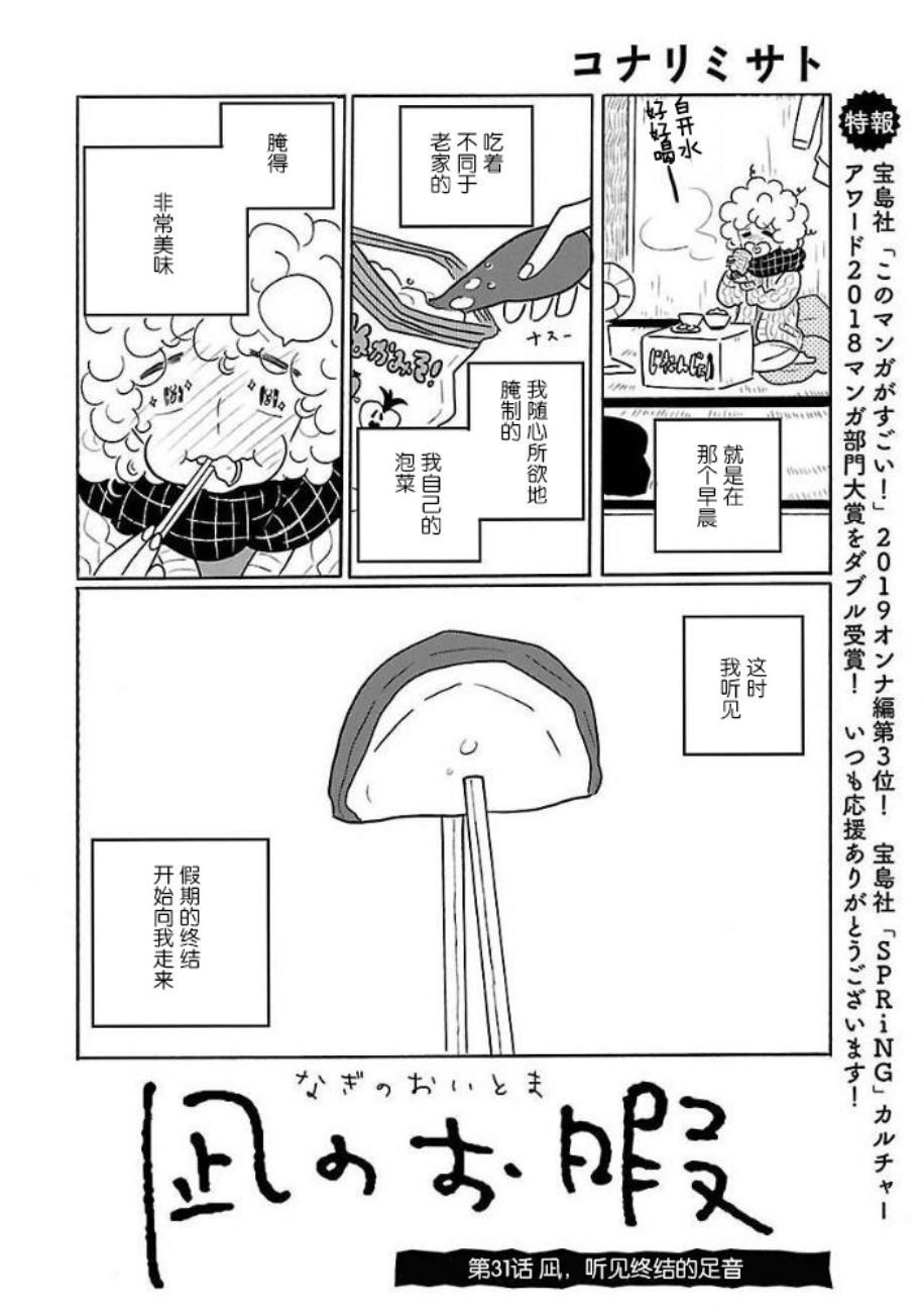 第31话