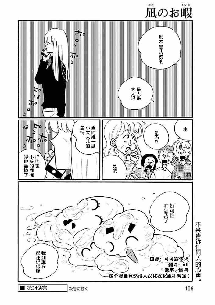第34话