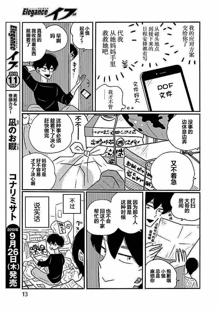 第37话