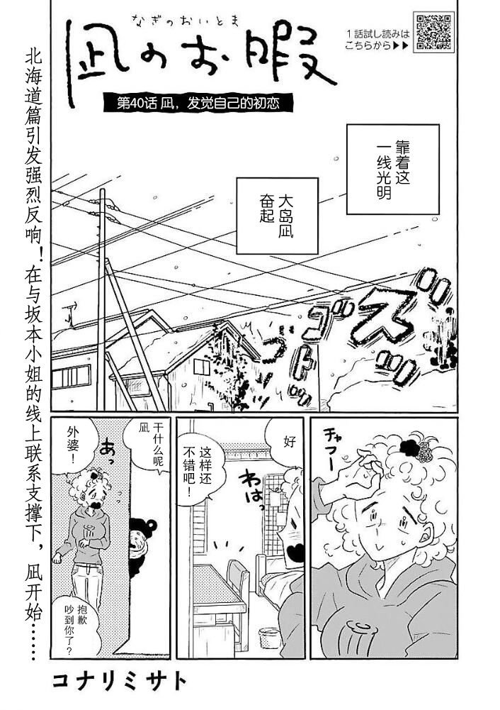 第40话 凪，发现自己的初恋