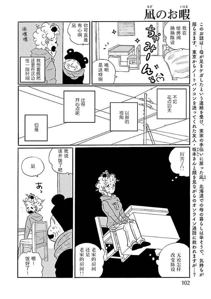 第40话 凪，发现自己的初恋