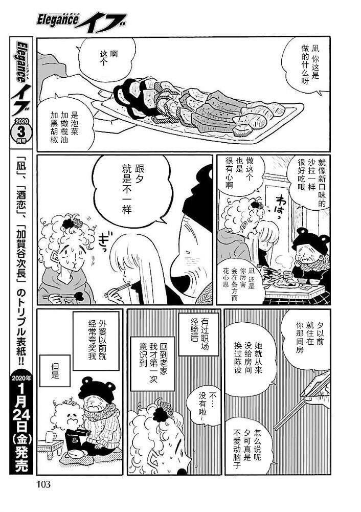 第40话 凪，发现自己的初恋