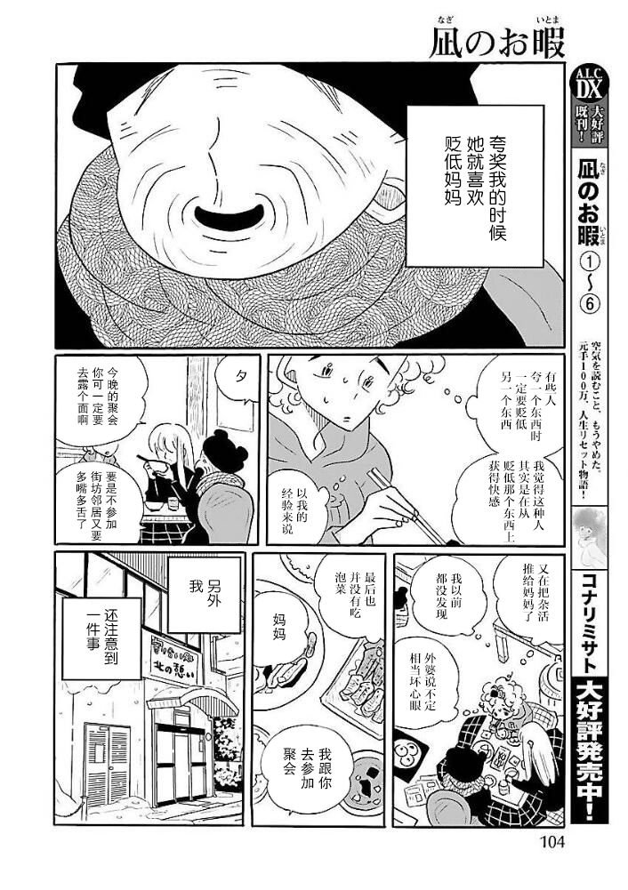 第40话 凪，发现自己的初恋