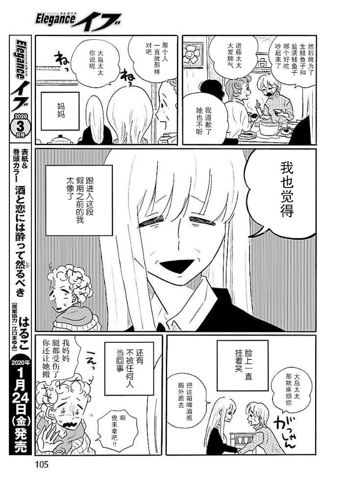 第40话 凪，发现自己的初恋