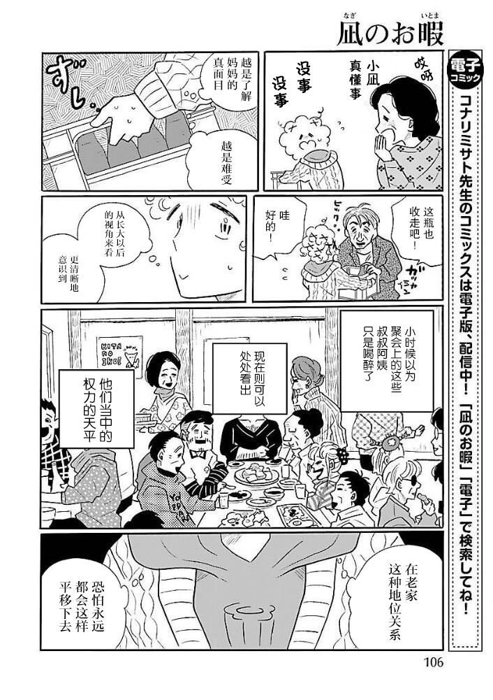 第40话 凪，发现自己的初恋