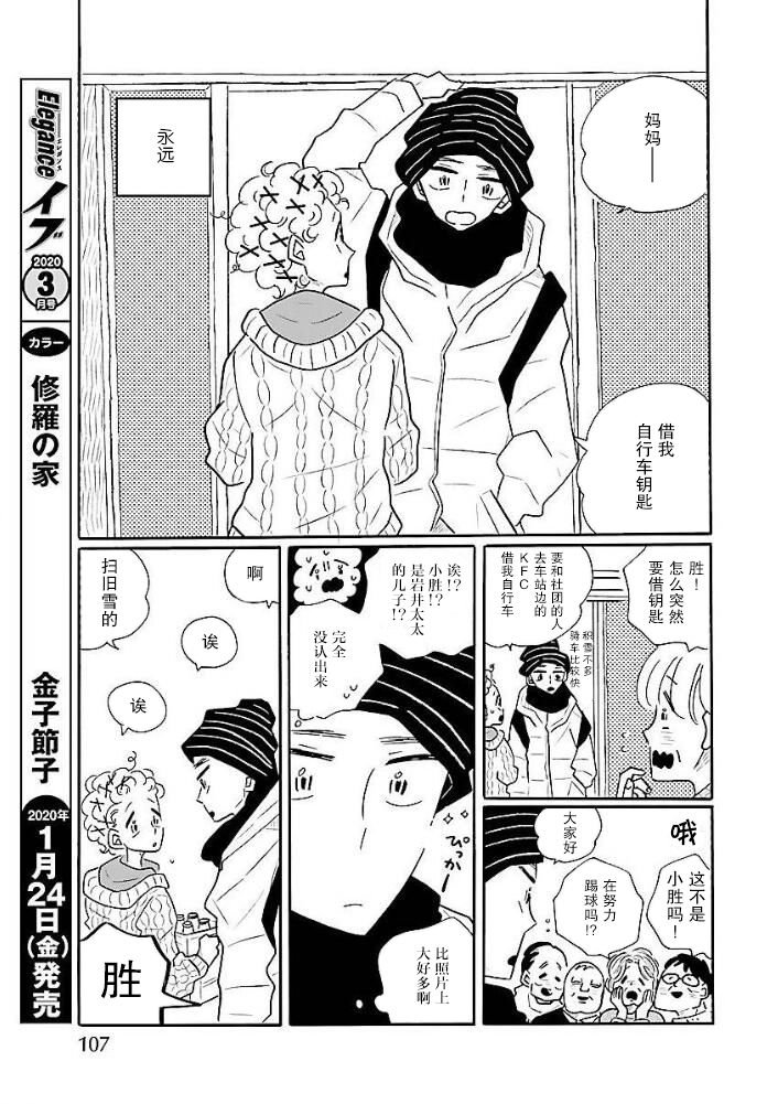 第40话 凪，发现自己的初恋