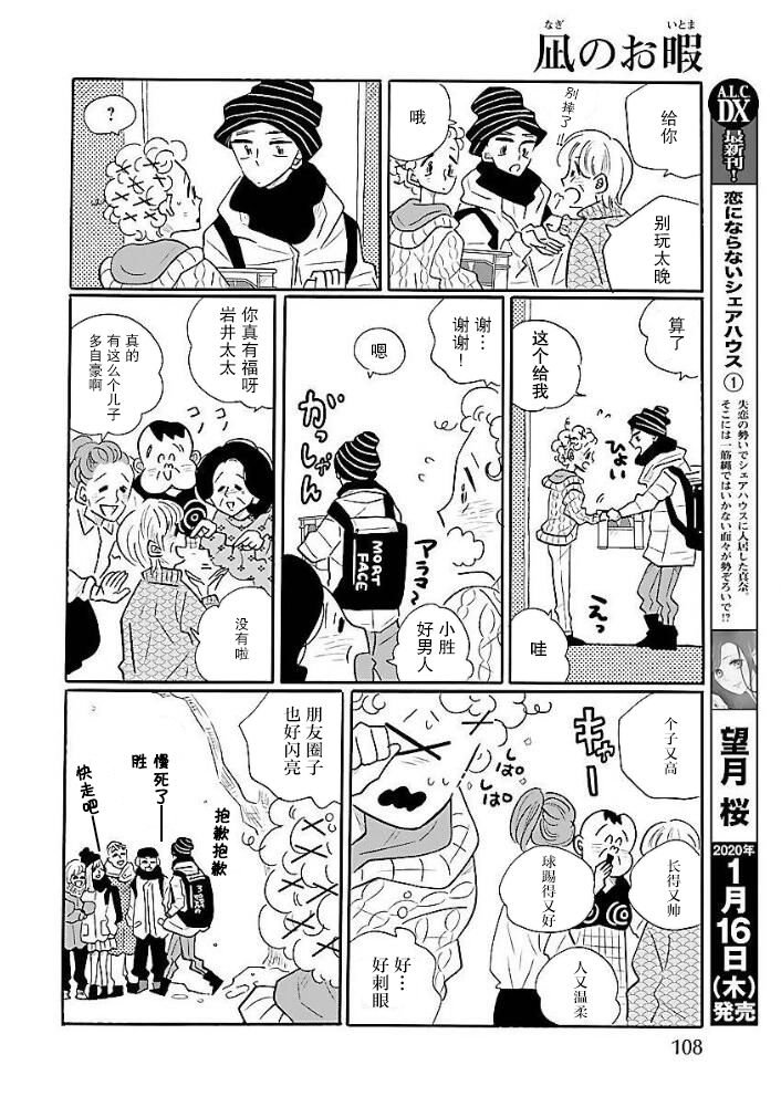 第40话 凪，发现自己的初恋
