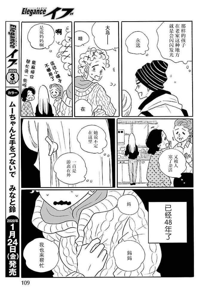 第40话 凪，发现自己的初恋