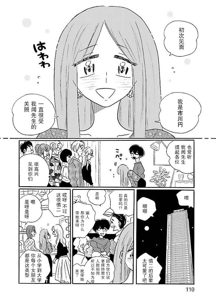 第40话 凪，发现自己的初恋