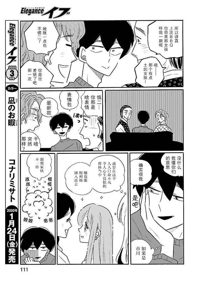 第40话 凪，发现自己的初恋