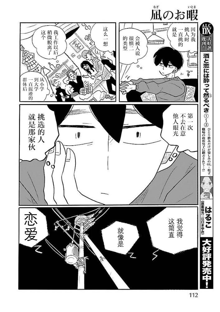 第40话 凪，发现自己的初恋