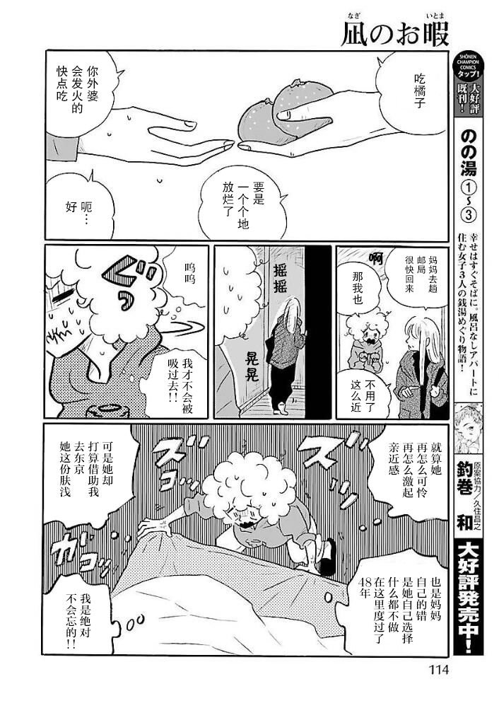 第40话 凪，发现自己的初恋