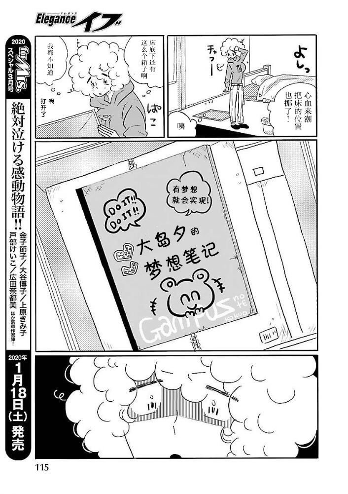 第40话 凪，发现自己的初恋