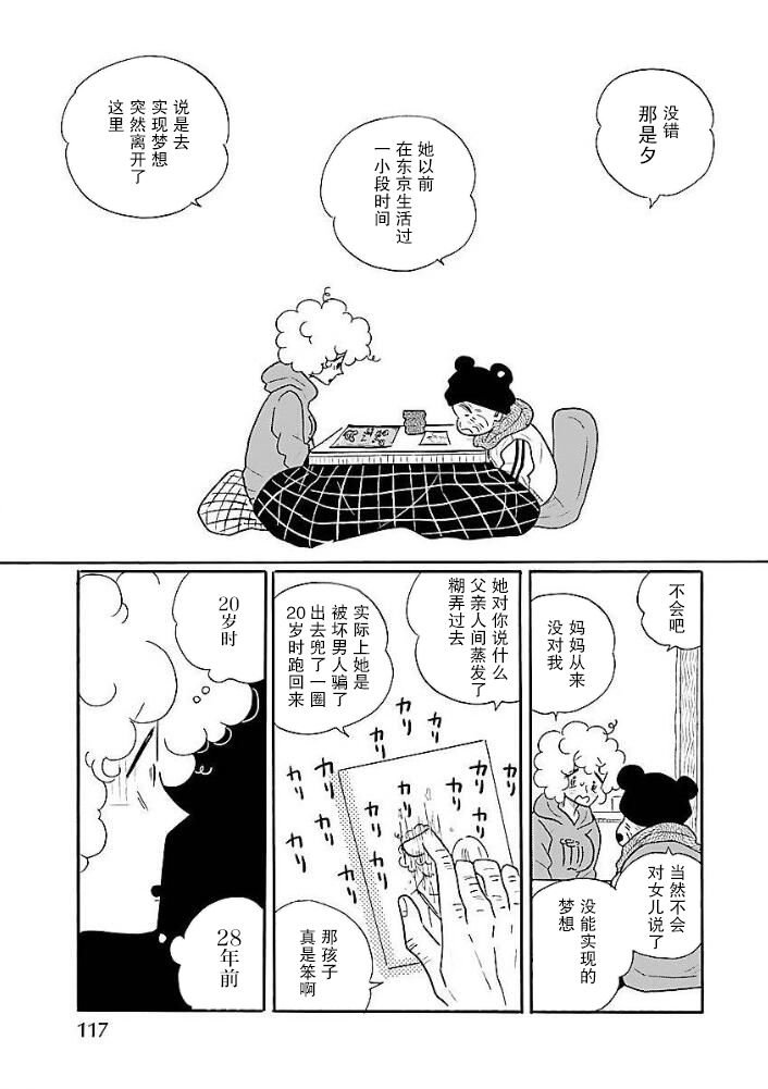 第40话 凪，发现自己的初恋