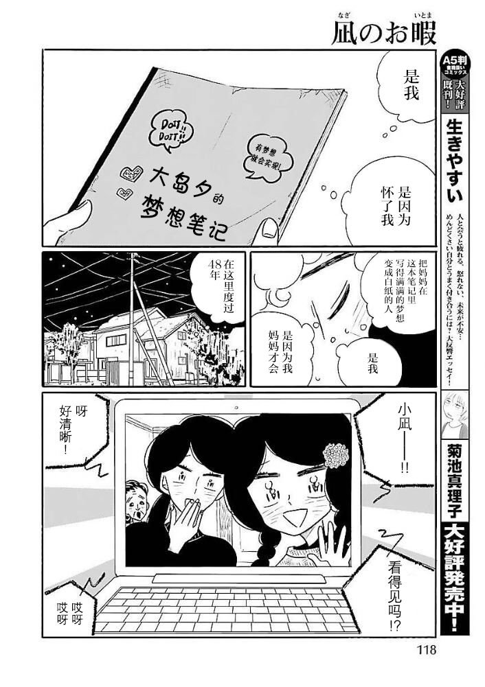 第40话 凪，发现自己的初恋