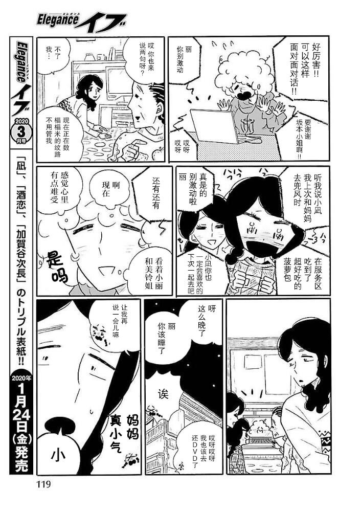 第40话 凪，发现自己的初恋