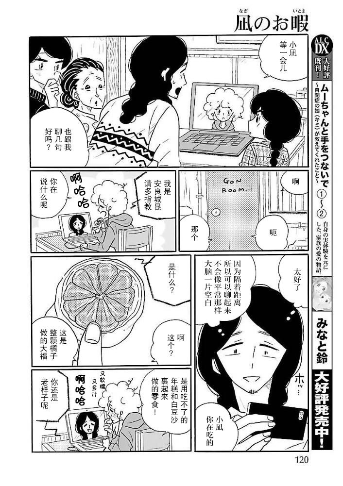 第40话 凪，发现自己的初恋