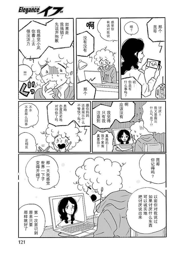 第40话 凪，发现自己的初恋