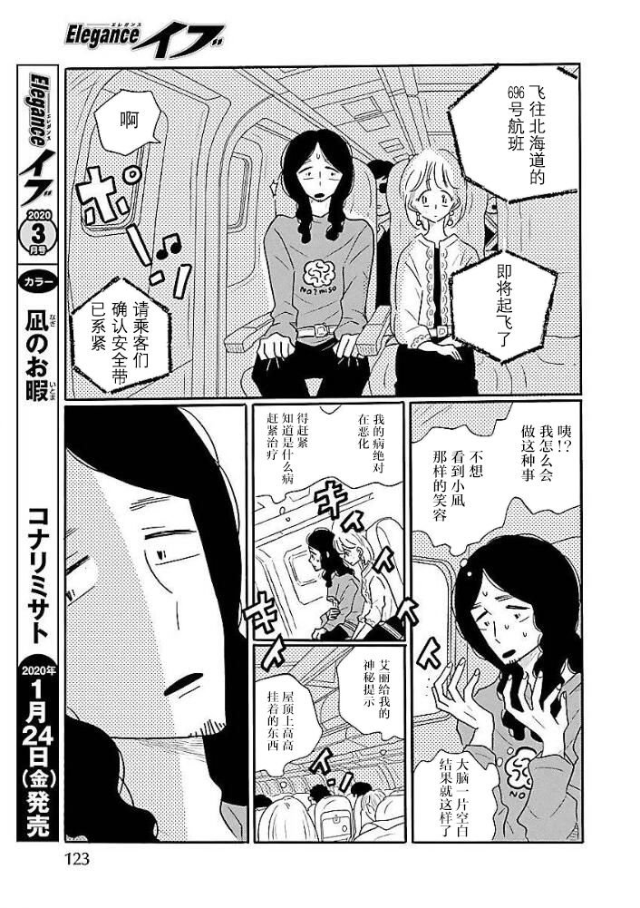 第40话 凪，发现自己的初恋