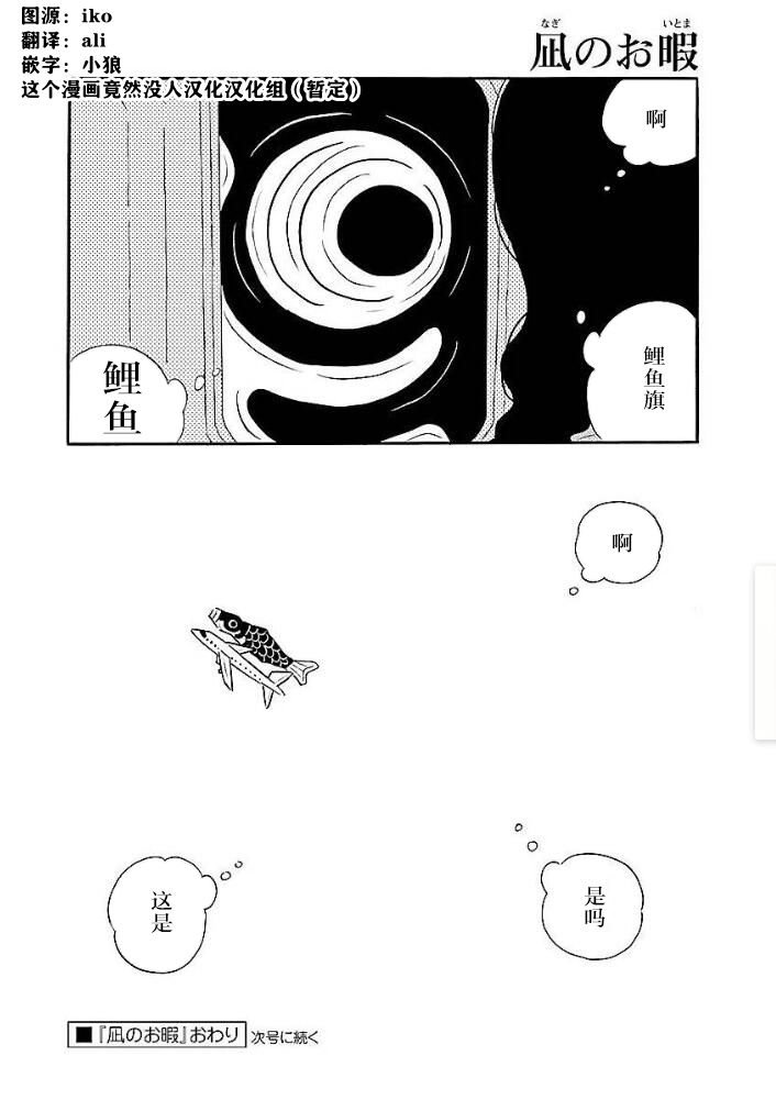 第40话 凪，发现自己的初恋