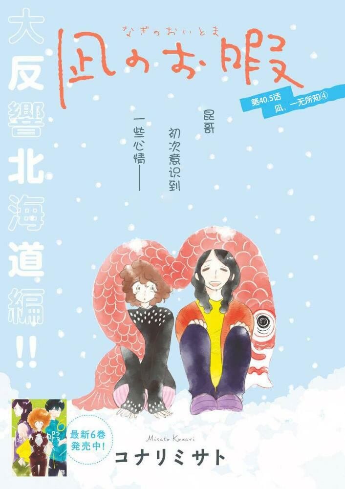 第40.5话 一无所知4