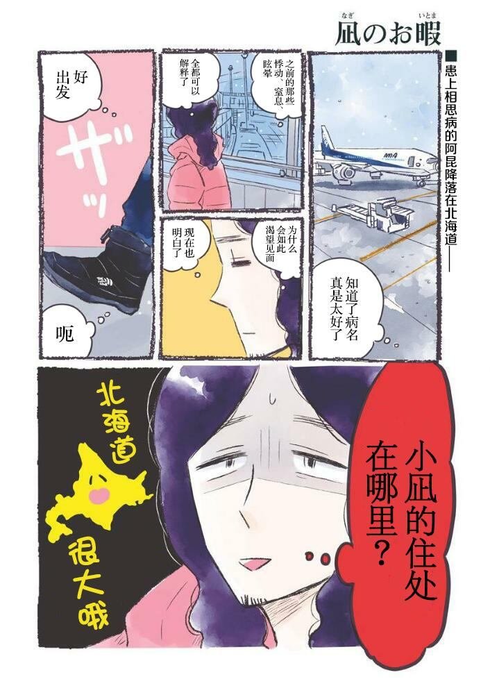 第40.5话 一无所知4
