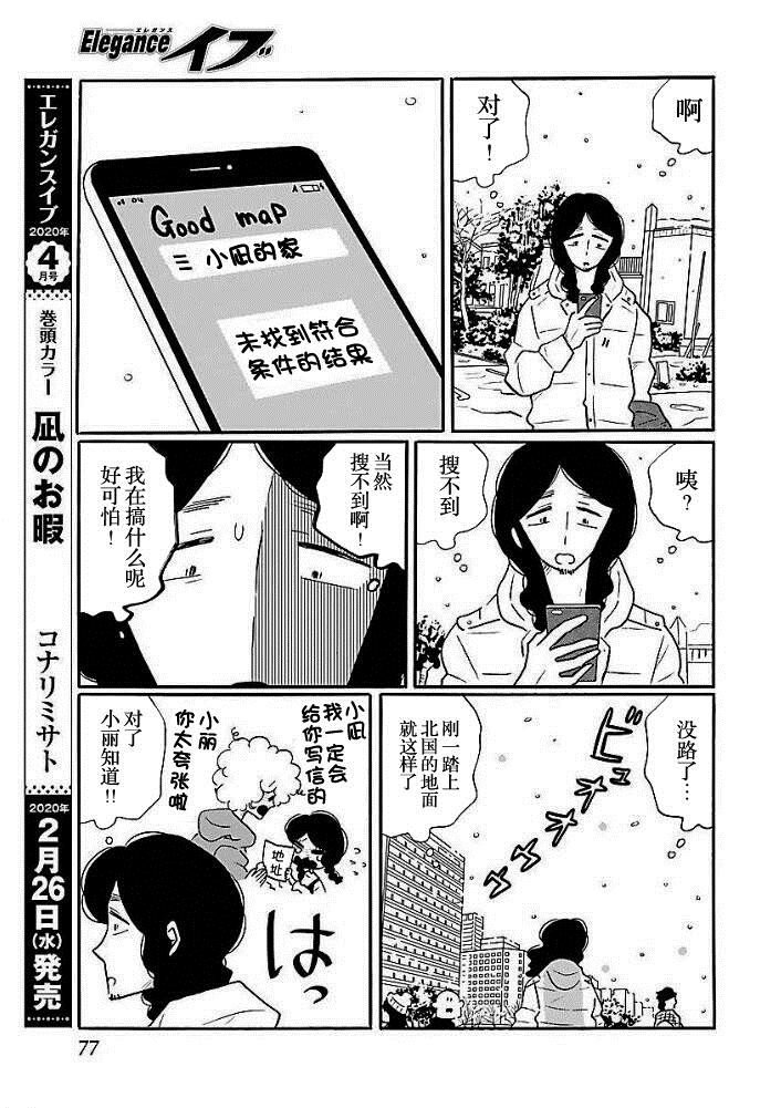 第40.5话 一无所知4