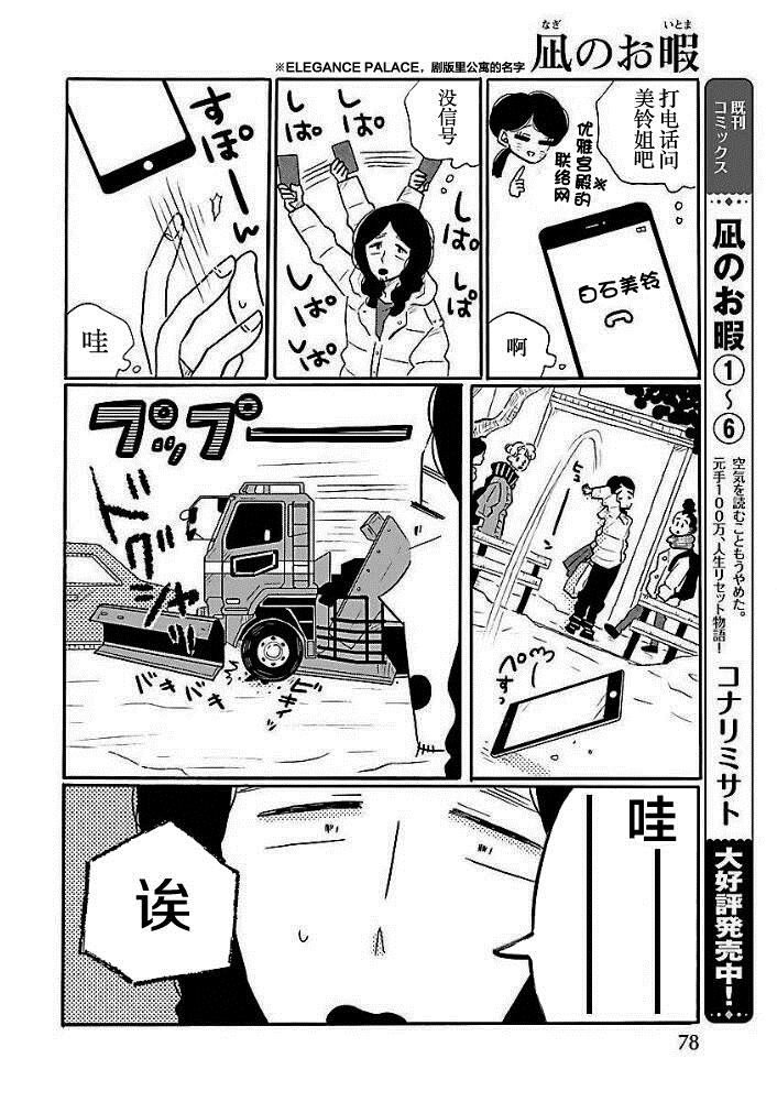 第40.5话 一无所知4