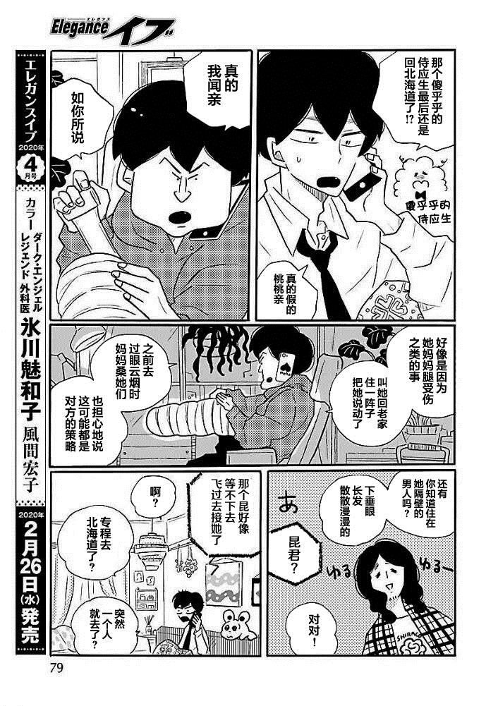 第40.5话 一无所知4