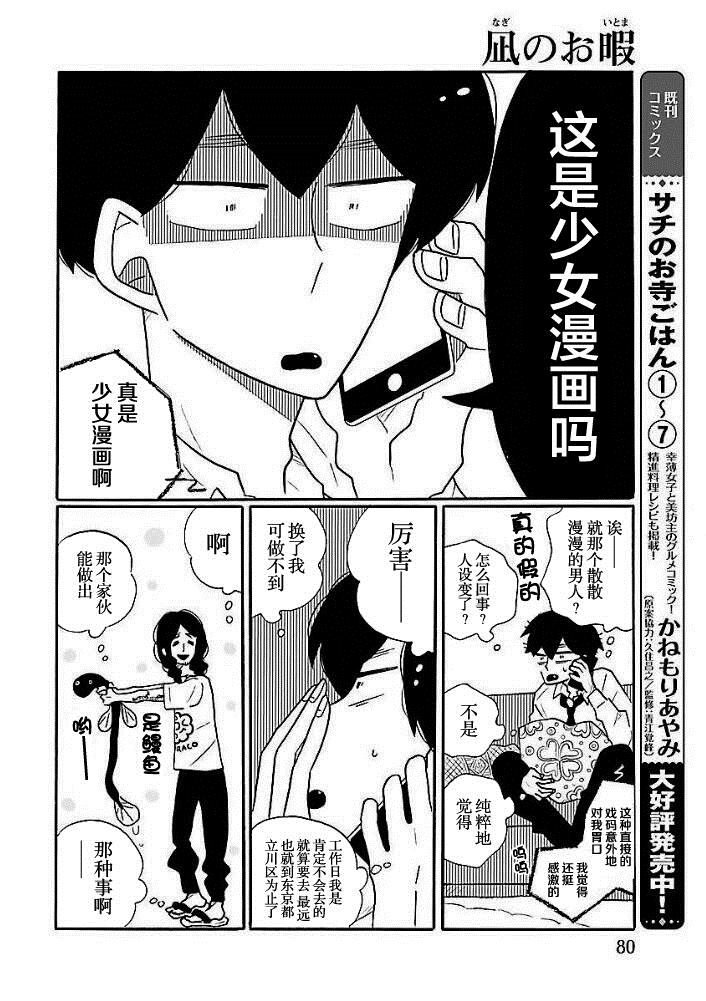 第40.5话 一无所知4