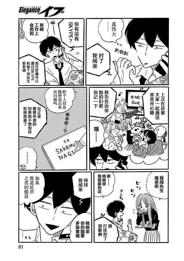 第40.5话 一无所知4