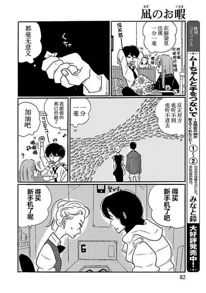 第40.5话 一无所知4