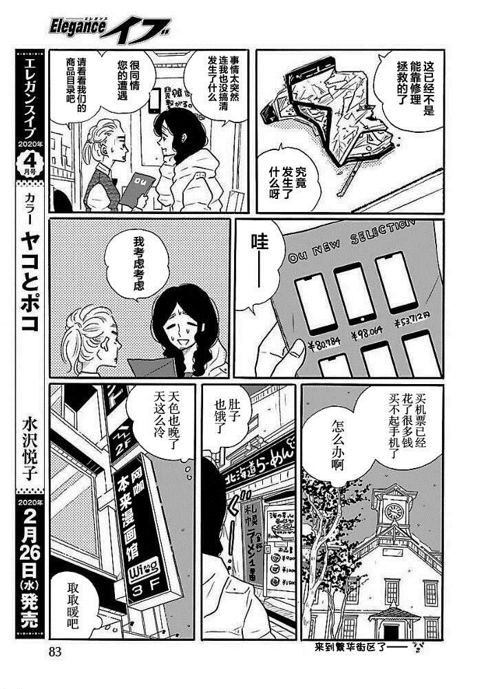 第40.5话 一无所知4