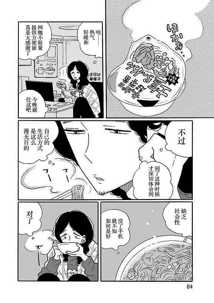 第40.5话 一无所知4