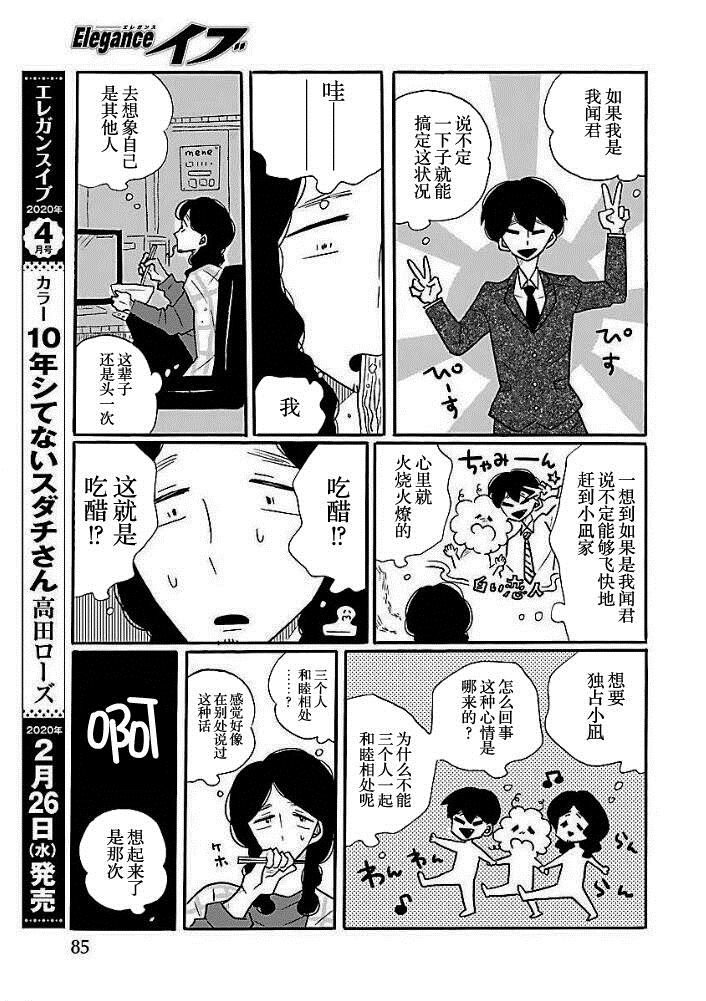 第40.5话 一无所知4