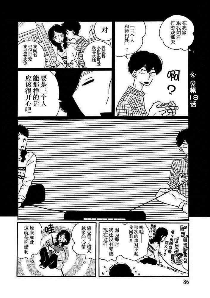 第40.5话 一无所知4