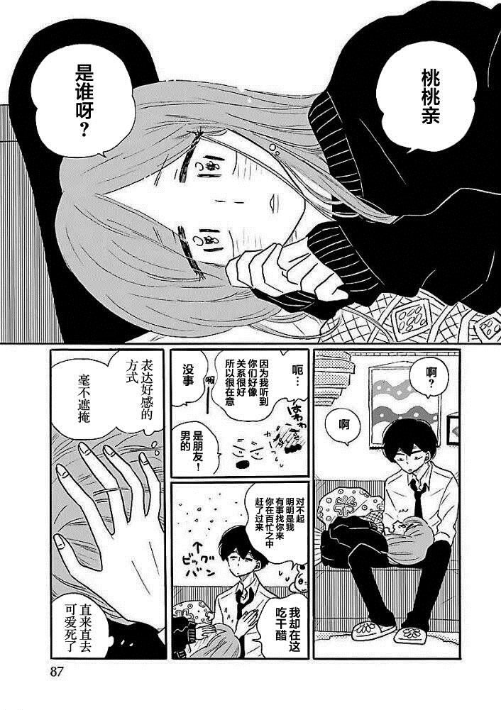 第40.5话 一无所知4