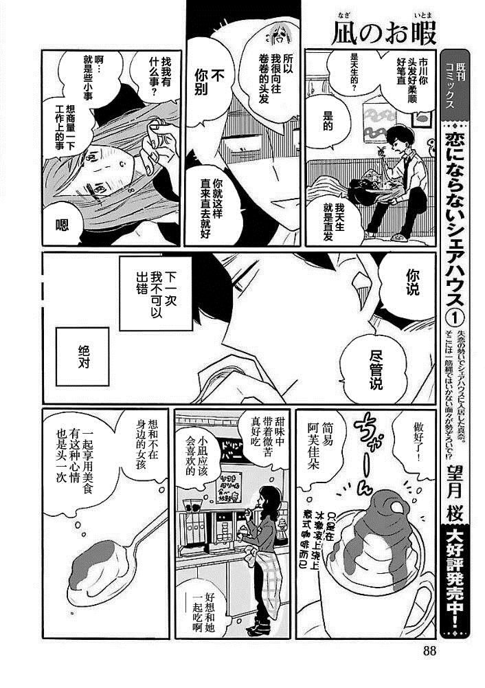 第40.5话 一无所知4