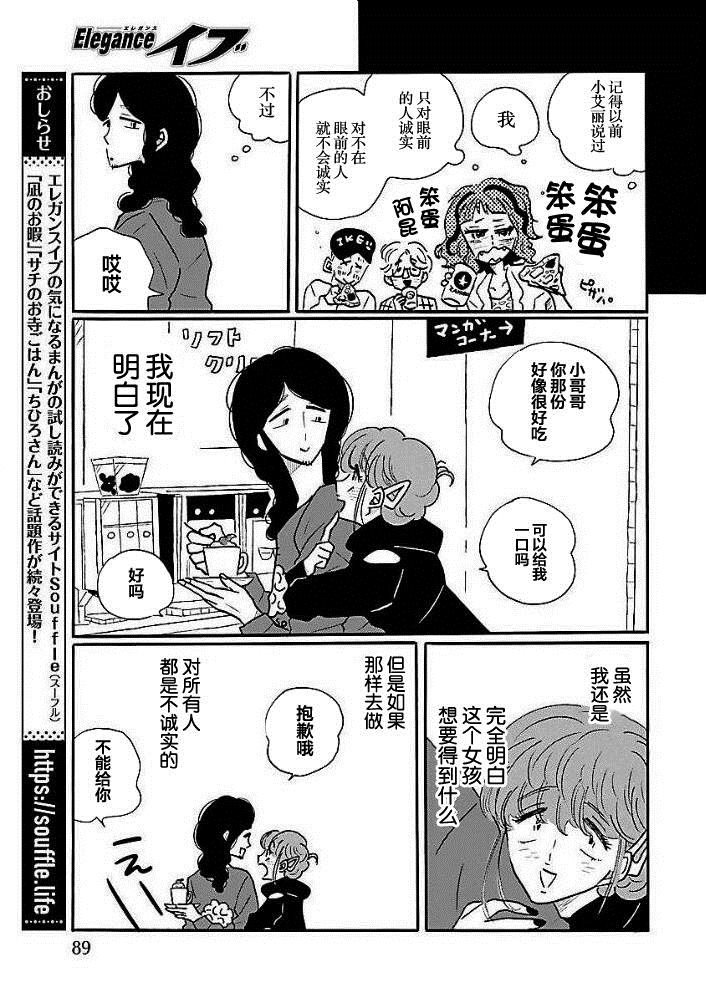 第40.5话 一无所知4