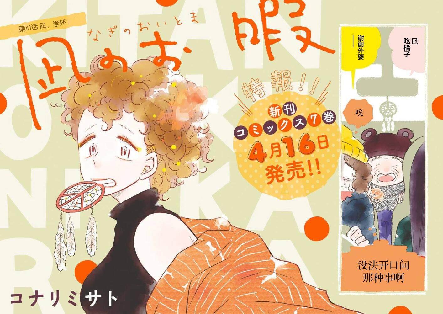 第41话 凪，学坏