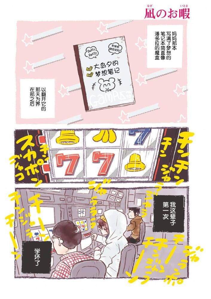 第41话 凪，学坏