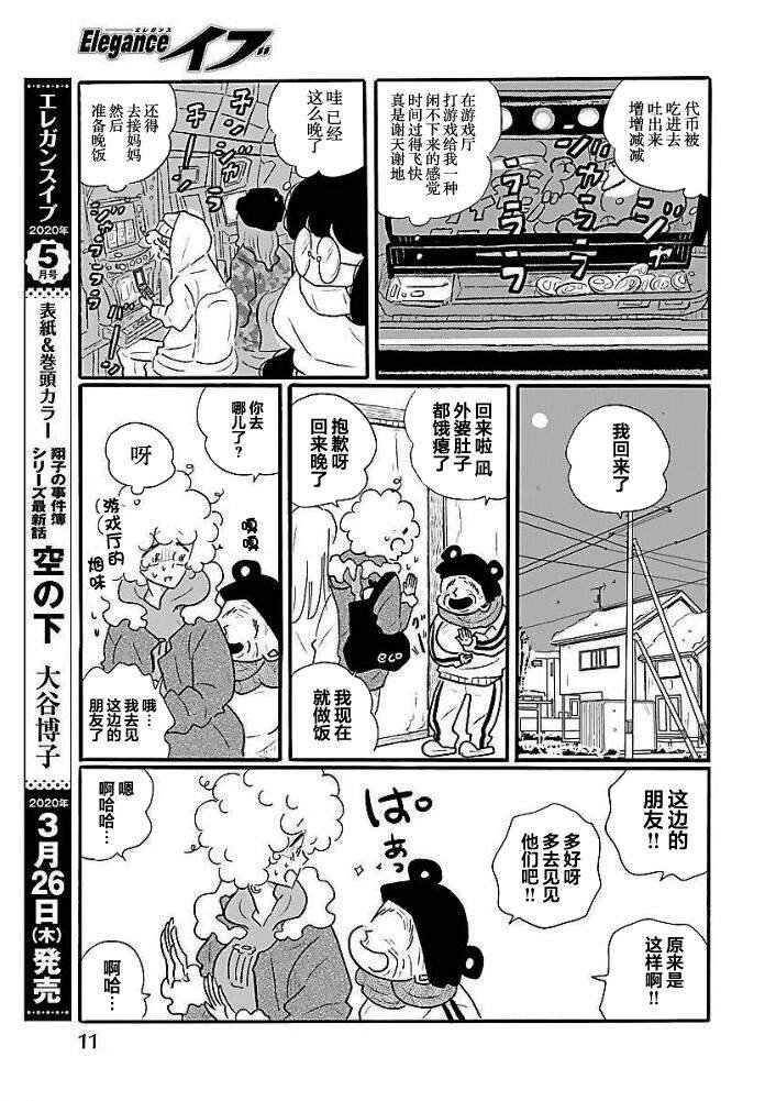 第41话 凪，学坏