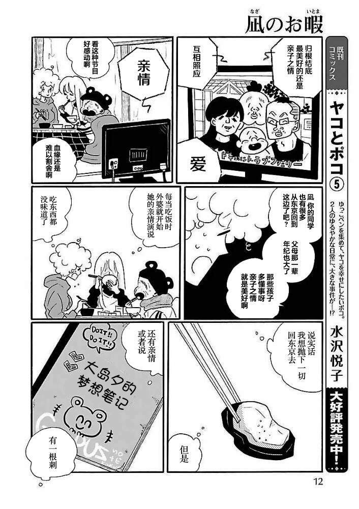 第41话 凪，学坏