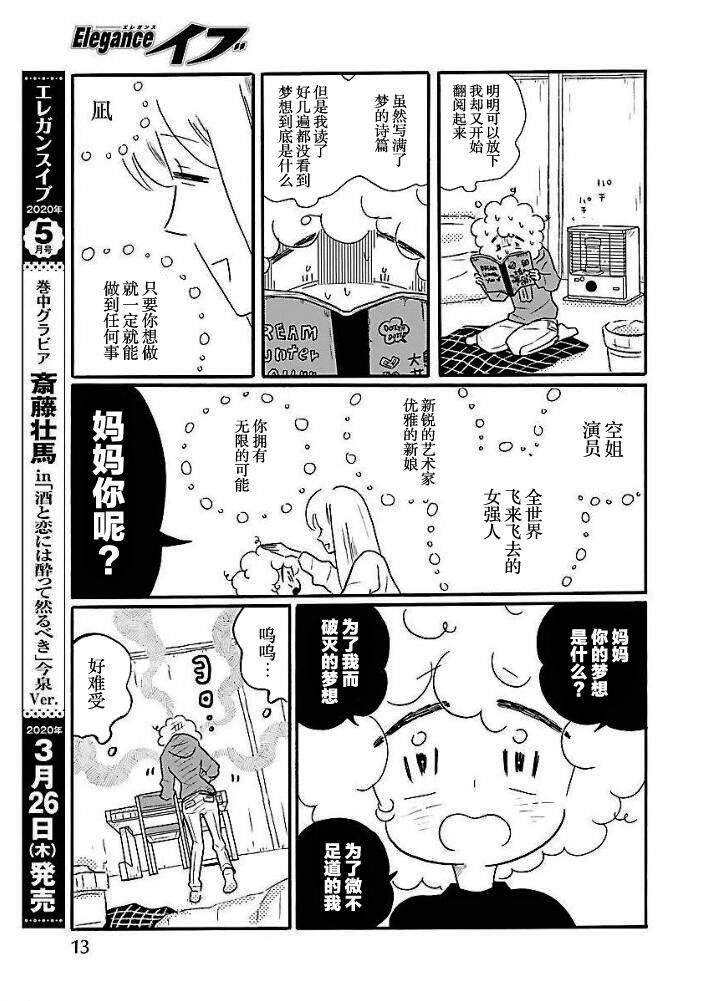 第41话 凪，学坏