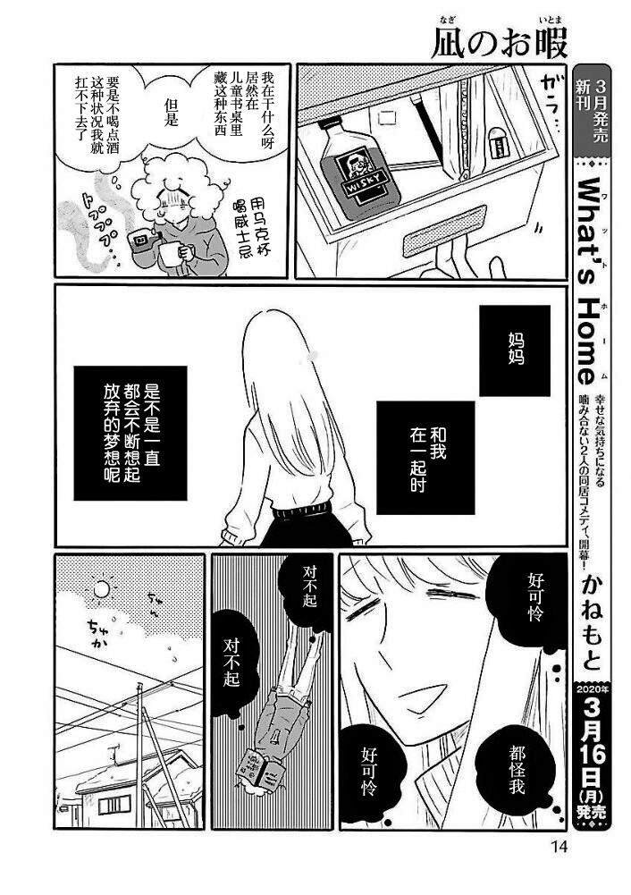 第41话 凪，学坏