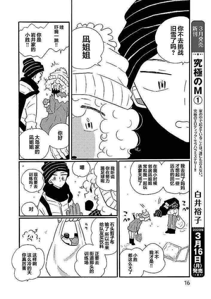 第41话 凪，学坏