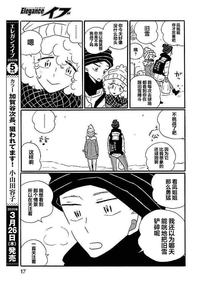 第41话 凪，学坏