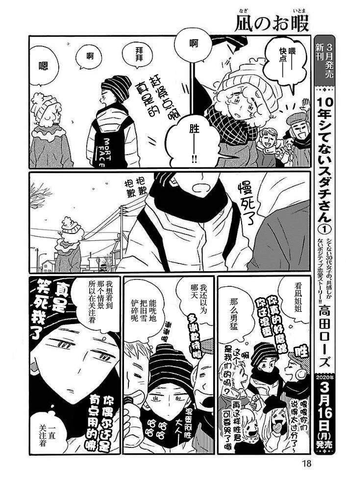 第41话 凪，学坏